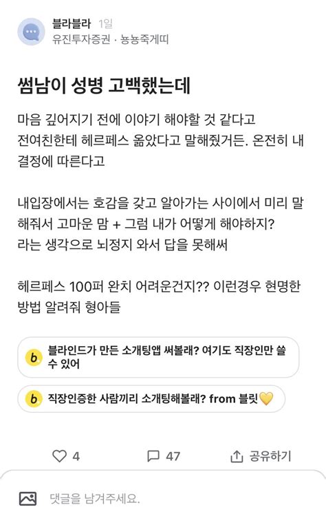 썸남이 성병 고백했어 Blind 유머 움짤 이슈 에펨코리아