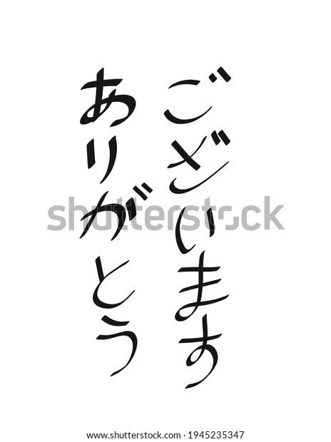 Hiragana Writing Good Morning Japanese Stock Illustration 1945235347 ...