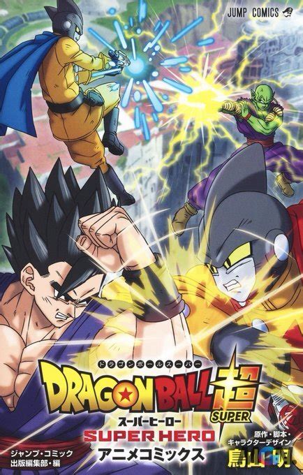 D Couvrir Imagen Dragon Ball Super Super Hero Manga Fr