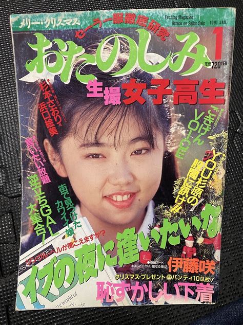 【やや傷や汚れあり】おたのしみ 生撮 女子高生 1991年1月 陸上 チアガール セクシーアクション系 美少女 女子高生 昭和レトロ