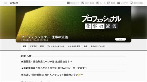 プロフェッショナル 仕事の流儀「漫画家・青山剛昌sp」72分拡大版番組にナレーション出演 橋本さとしオフィシャルサイト