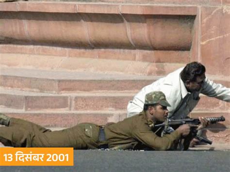 Indian Parliament Attack Details Atal Bihari Vajpayee Sonia Gandhi