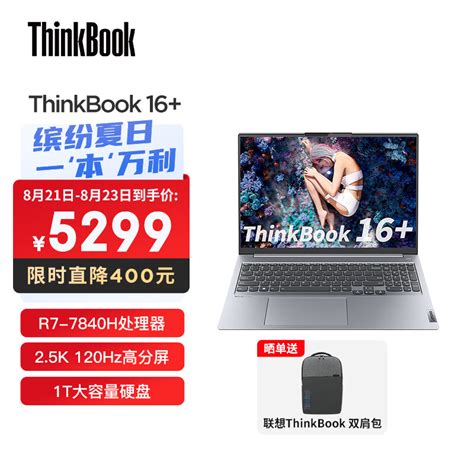 Thinkbook16和小新pro16怎么选？搞懂这些区别再买不迟