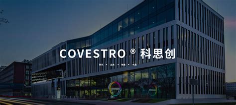 Covestro ® 科思创 润鸿源进出口（江苏）有限公司