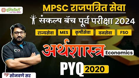 Mpsc Prelims Exam 2024 Mpsc Economics Pyq Analysis Mpsc 2020