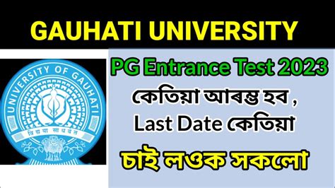 GAUHATI UNIVERSITY PG ENTRANCE TEST 2023 MA MSC MCOM GUPGET 2023