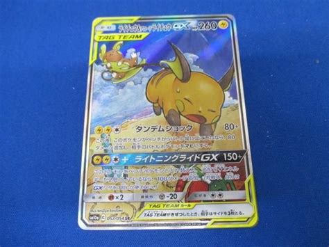 トレカ ポケモンカードゲーム Sm10a 057 ライチュウ＆アローラライチュウgx Srトレーディングカードゲーム｜売買された