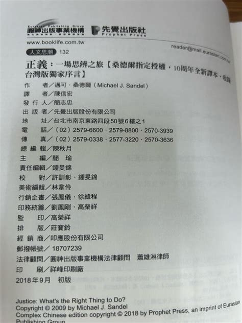 【文今】正義：一場思辨之旅【10周年新譯本】邁可‧桑德爾20189無劃記 微黃斑先覺 露天市集 全台最大的網路購物市集