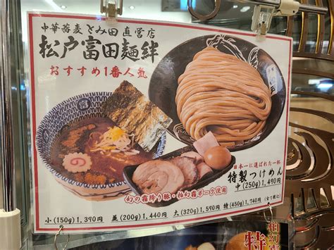 【松戸富田麺絆】kitteでいただく名店のつけ麺（東京駅ランチ） かわうそぼーいの東京グルメ日記