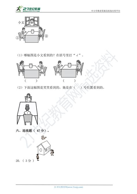 北师大版三年级数学上册第二单元观察物体单元检测（含答案） 21世纪教育网