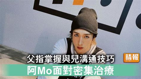 Mirror演唱會意外｜阿mo父指開始掌握與兒子溝通技巧 將面對密集針對治療 晴報 時事 要聞 D220814