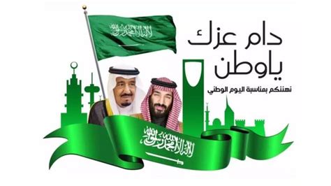 مقال عن اليوم الوطني السعودي