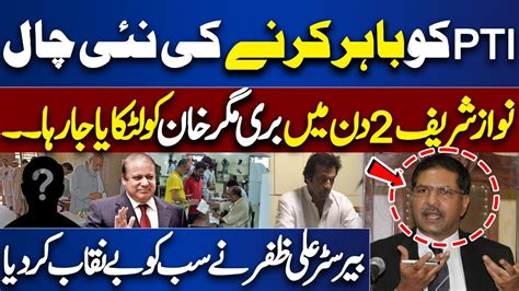 Barrister Syed Ali Zafar Reveals Huge Secrets Dunya Kamran Khan