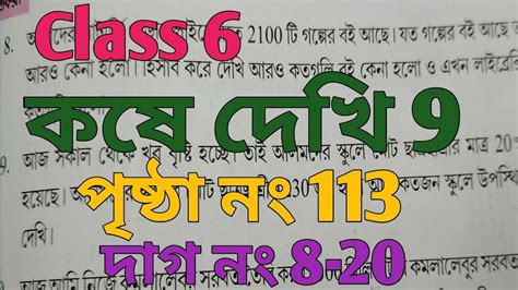 Class 6 Math Kose Dekhi 9 Class 6 Ganit Kose Dekhi 9 Page No 113 Dag