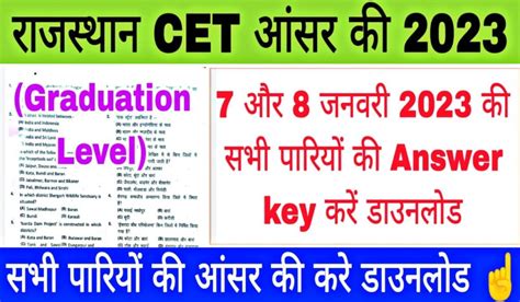 Rajasthan Cet Graduate Level Answer Key 2023 राजस्थान सीईटी ग्रेजुएशन