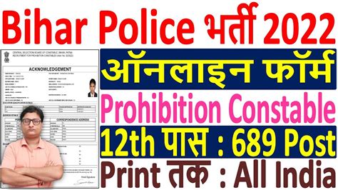 Bihar Police Prohibition Constable Online Form 2022 Apply Bihar