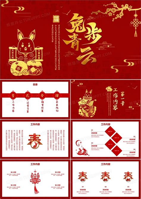 红色中国风兔年新年工作计划总结ppt模板下载工作计划图客巴巴