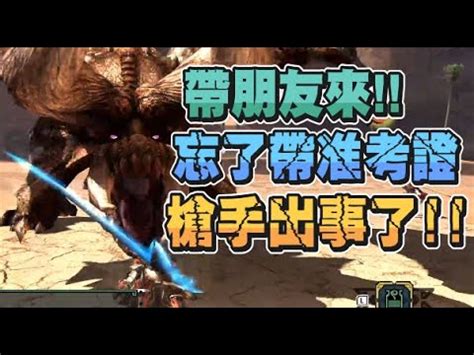 魯蛋精華徵信社 1 23 NS 魔物獵人XX GU ft 六希夫聶寶 YouTube