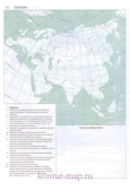Евразия - контурная карта по географии с заданиями.