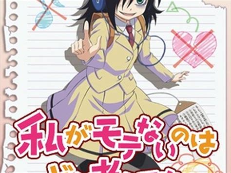 Watashi Ga Motenai No Wa Dou Kangaetemo Omaera Ga Warui 9 De Julho