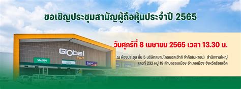 Globalhouse | นักลงทุนสัมพันธ์