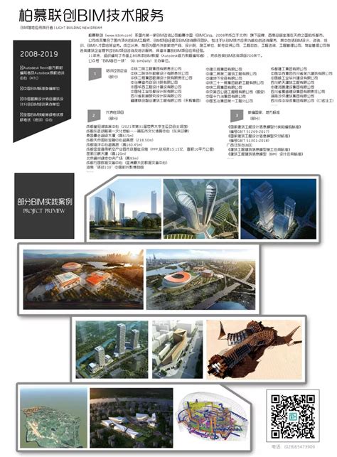 Bim比赛 建筑业协会第五届中国建设工程bim大赛开始报名！