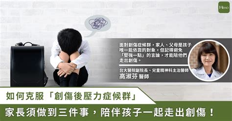 校園割喉案／目睹案發現場！兒心權威高淑芬建議做 3 件事，陪孩子走出創傷 Heho健康