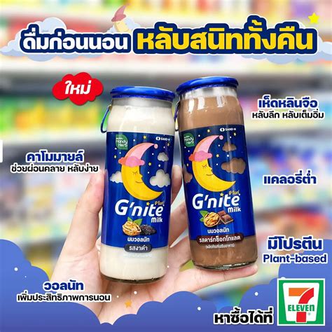 ใน7 11มีนมช่วยให้นอนหลับแล้วนะ ใครเคยทานแล้วบ้างเอ่ย แกลเลอรีที่