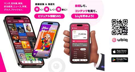 活字離れ時代のビジュアル情報sns「ubiq」の正式リリースを発表。すでに投稿は10000件を突破。 株式会社ubiqのプレスリリース