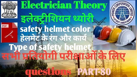 Uppcl Tg2 Electrician Important Safety Helmet Colour Uprvunl Tg2