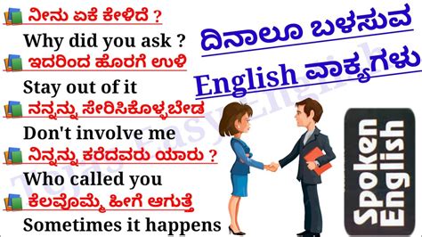 Spoken English Kannada Spoken English Sentences Spoken English Skills