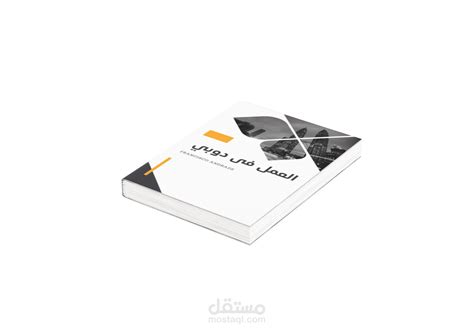 تصميم غلاف كتاب مستقل