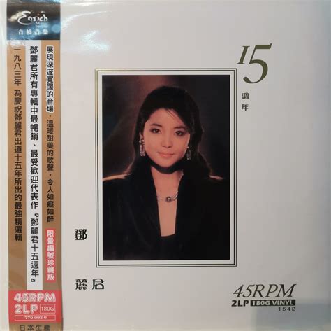 鄧麗君 Teresa Teng 15週年 45轉 Rpm 精選 雙碟 2lp 黑膠唱片 全新 12 Vinyl Lp New 興趣及遊戲 音樂樂器 And 配件 音樂與媒體 黑膠碟