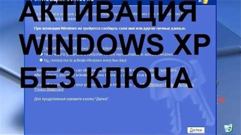 Активация Windows Xp без ключа Youtube