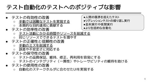 テスト自動化の成果をどう評価し、どう次につなげるかtest Automation Next Step Speaker Deck