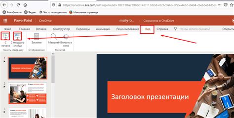 Сделать презентацию онлайн бесплатно в Powerpoint без регистрации