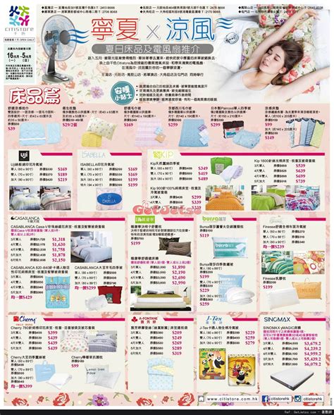 千色citistore 夏日床品及電風扇推廣優惠 Get Jetso 著數優惠網