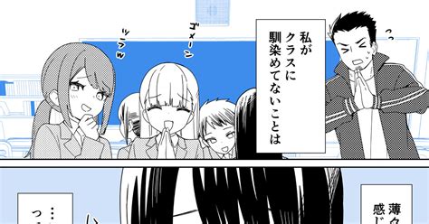 創作漫画 クラスに馴染めない 琴かのマンガ 漫画 オリジナル やさしい世界 Pixiv