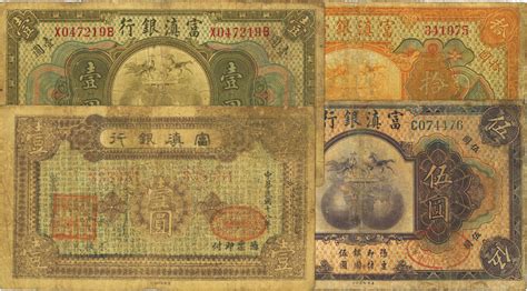 富滇银行纸币4种，详分：1921年美钞版壹圆、伍圆、拾圆；1929年石印版壹圆；部分有修补，七成新 上海泓盛2013春拍 中国纸币专场首席