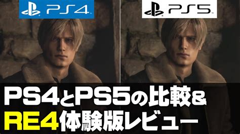 ユーザースコア67点に対する批判が続出！バイオハザードre4 Ps5 は期待に応えられなかったのか？ ダクロのゲームまとめニュース速報