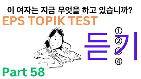 New CBT EPS TOPIK Korean Listening 듣기 문항 Model Test 20 Questions Auto