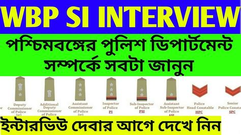 Wbp Sub Inspector Interview West Bengal Police Department Wbp Si