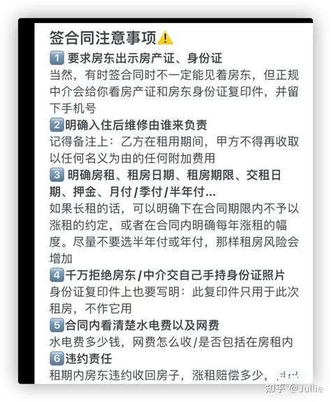 保姆级租房攻略‼️看房and合同and退房，42条建议！！！ 知乎