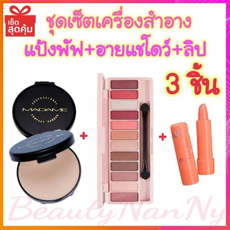 ชุดเครื่องสำอางแต่งหน้า 3 ชิ้น แป้งพัฟอายแชโดว์ลิปมันกลิ่นพีช Nannyj22 Thaipick