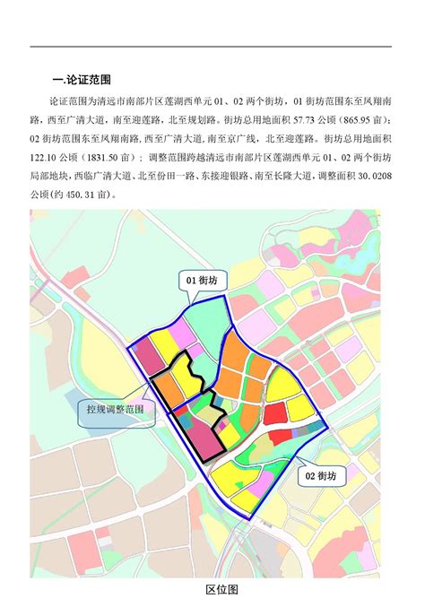 《清远市中心城区南部片区莲湖西单元01、02街坊控制性详细规划局部调整》草案公示