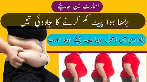 پیٹ کم کرنے کا چینی طریقہ pait km karne ka asan tareqa pait ki