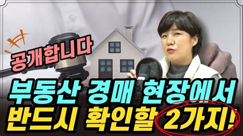 2000만원으로 시작하는 소액경매 현장답사 제대로 조사하는 법 부동산 경매 임장 공부 다마고치 6탄 Youtube