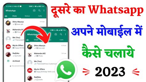 Ek Whatsapp Do Mobile Me Kaise Chalaye Whatsapp Mobile Me Kaise