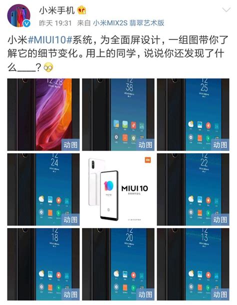 小米8的最新期待：miui10的穩定版，還要等到9月幾號？ 每日頭條