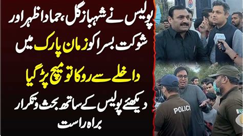 Police Ne Fawad Chaudhry Shahbaz Gill Or Hammad Azhar Ko Zaman Park